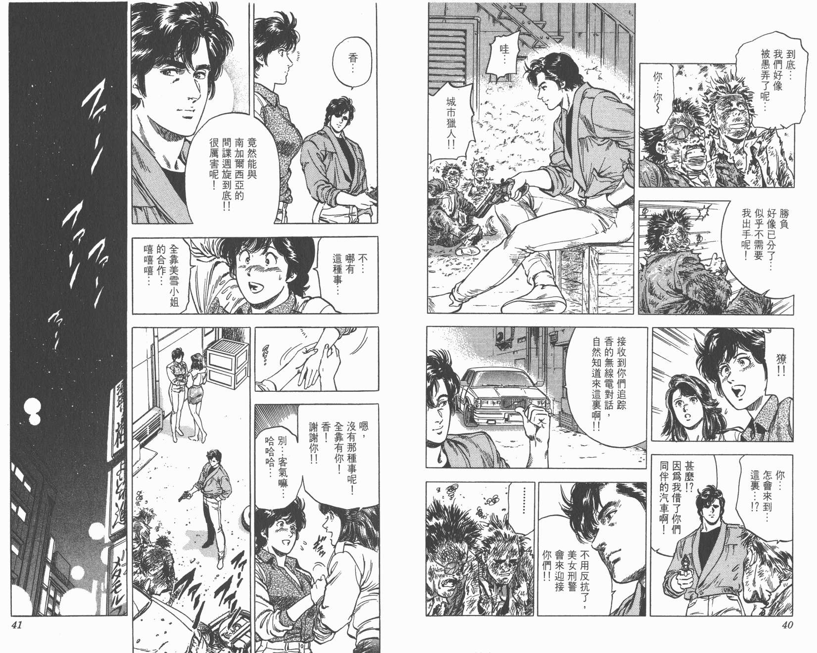 城市猎人 第31卷 第20页