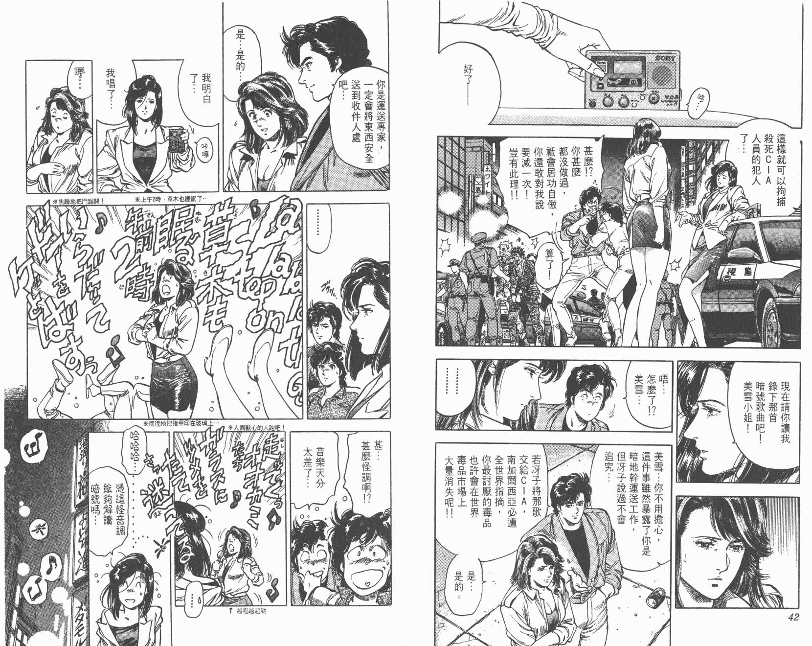 城市猎人 第31卷 第21页