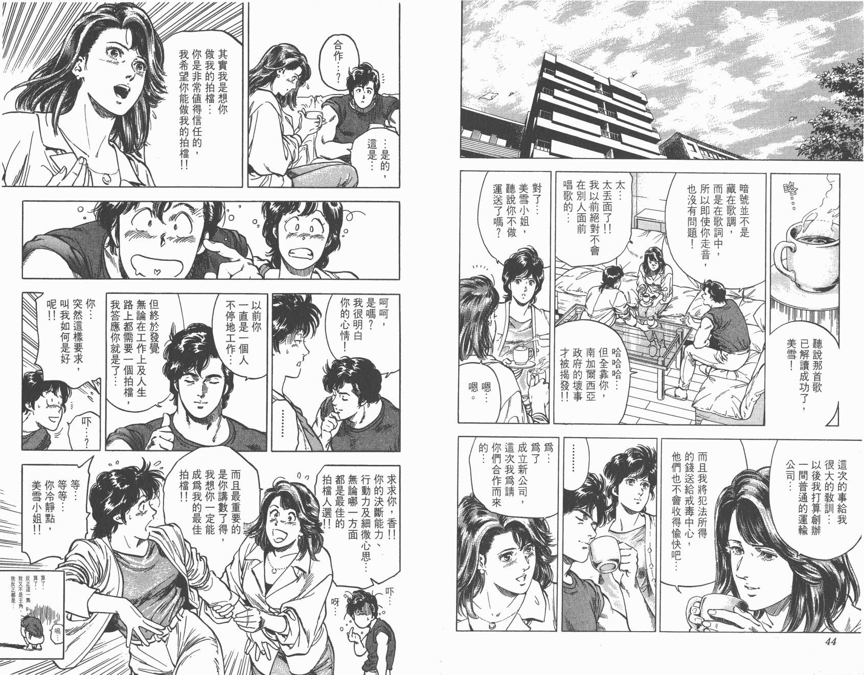 城市猎人 第31卷 第22页