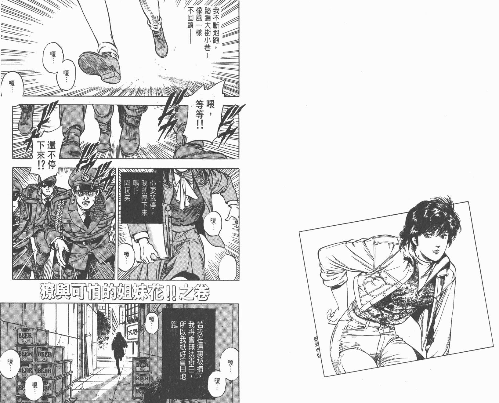 城市猎人 第31卷 第23页