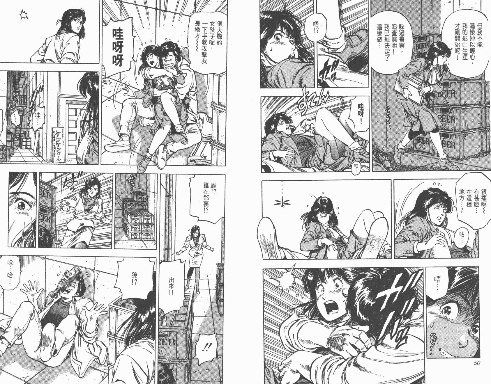 城市猎人 第31卷 第25页