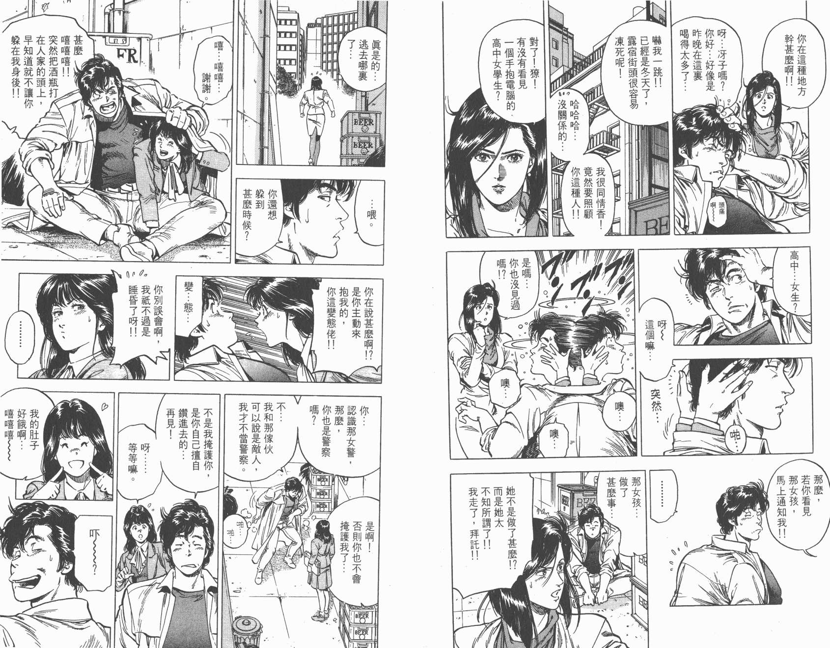 城市猎人 第31卷 第26页