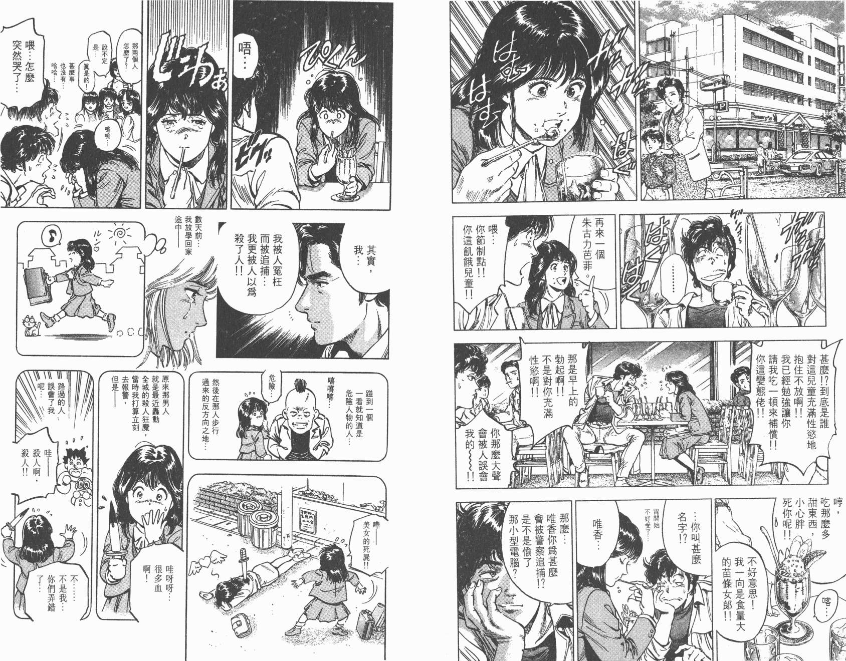 城市猎人 第31卷 第27页