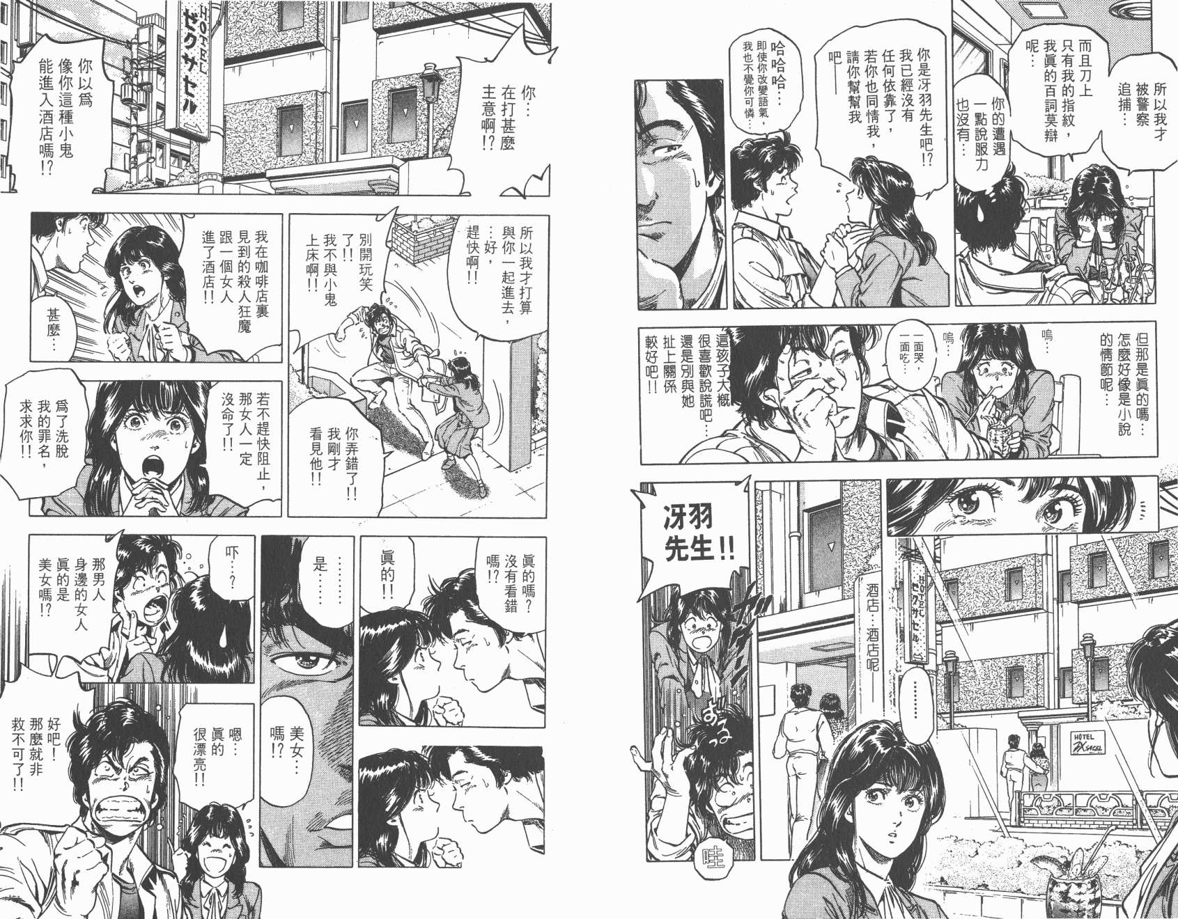 城市猎人 第31卷 第28页