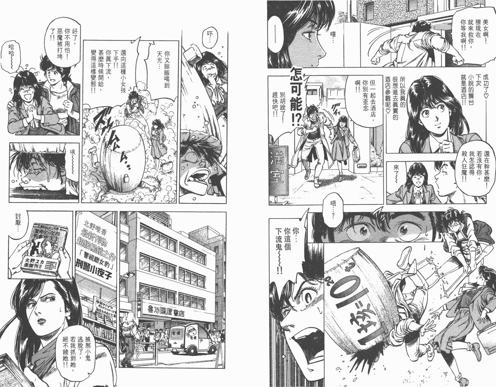 城市猎人 第31卷 第29页