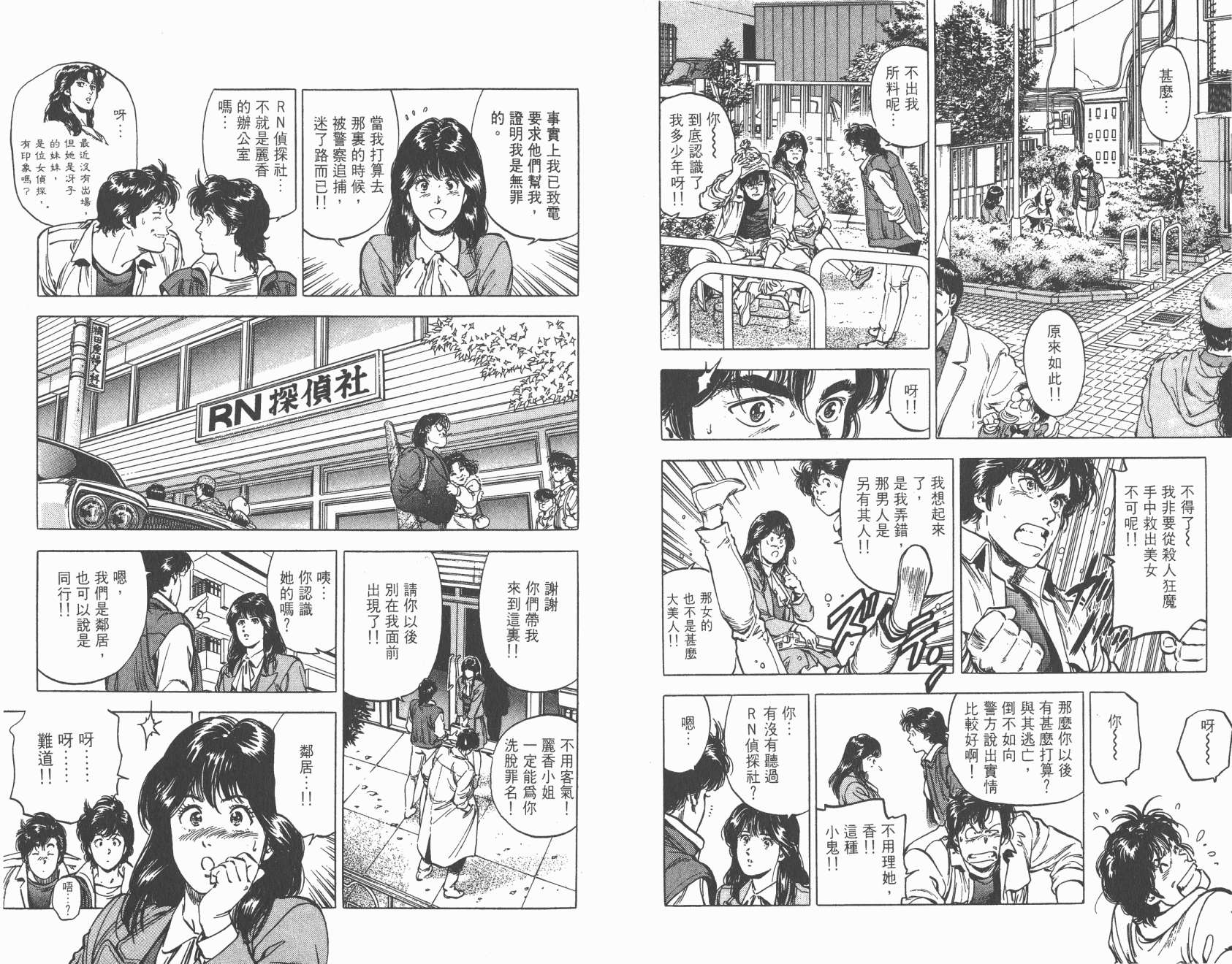 城市猎人 第31卷 第30页