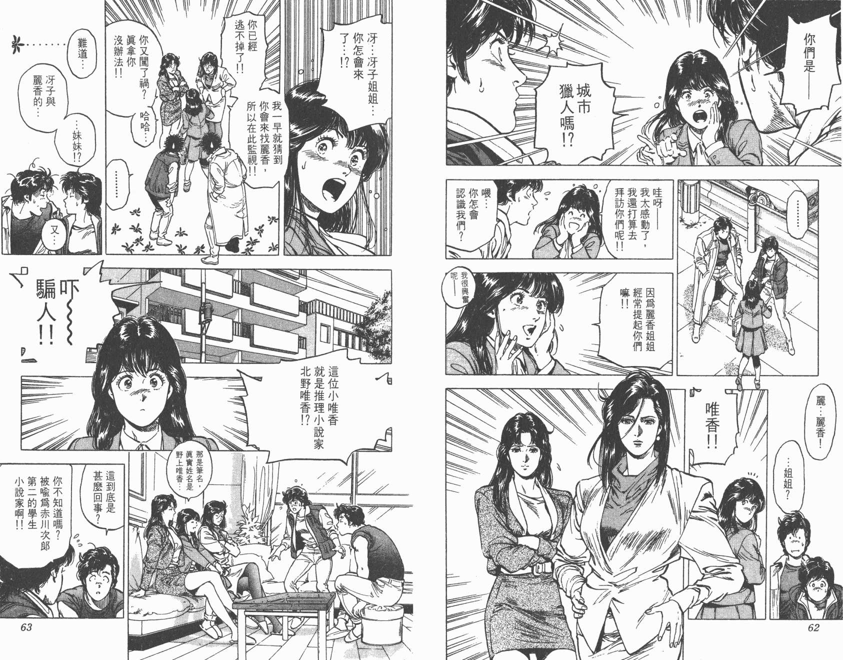 城市猎人 第31卷 第31页