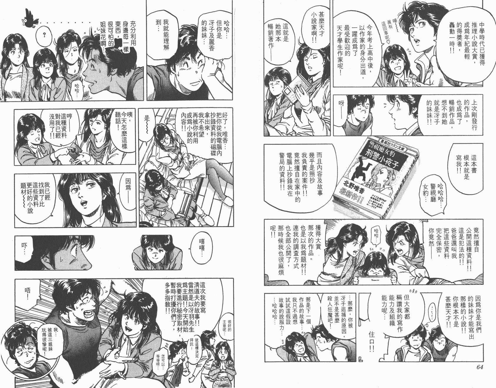 城市猎人 第31卷 第32页