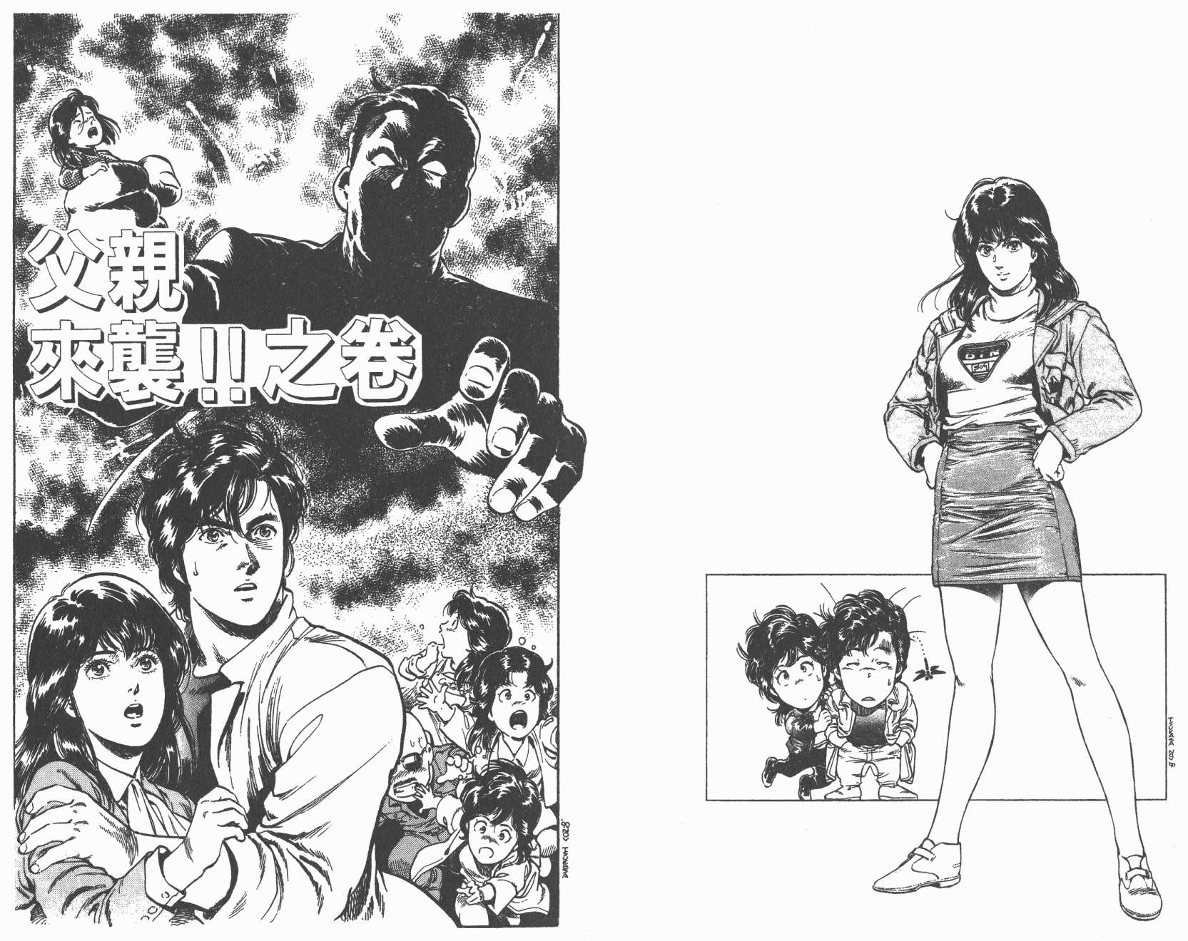 城市猎人 第31卷 第33页