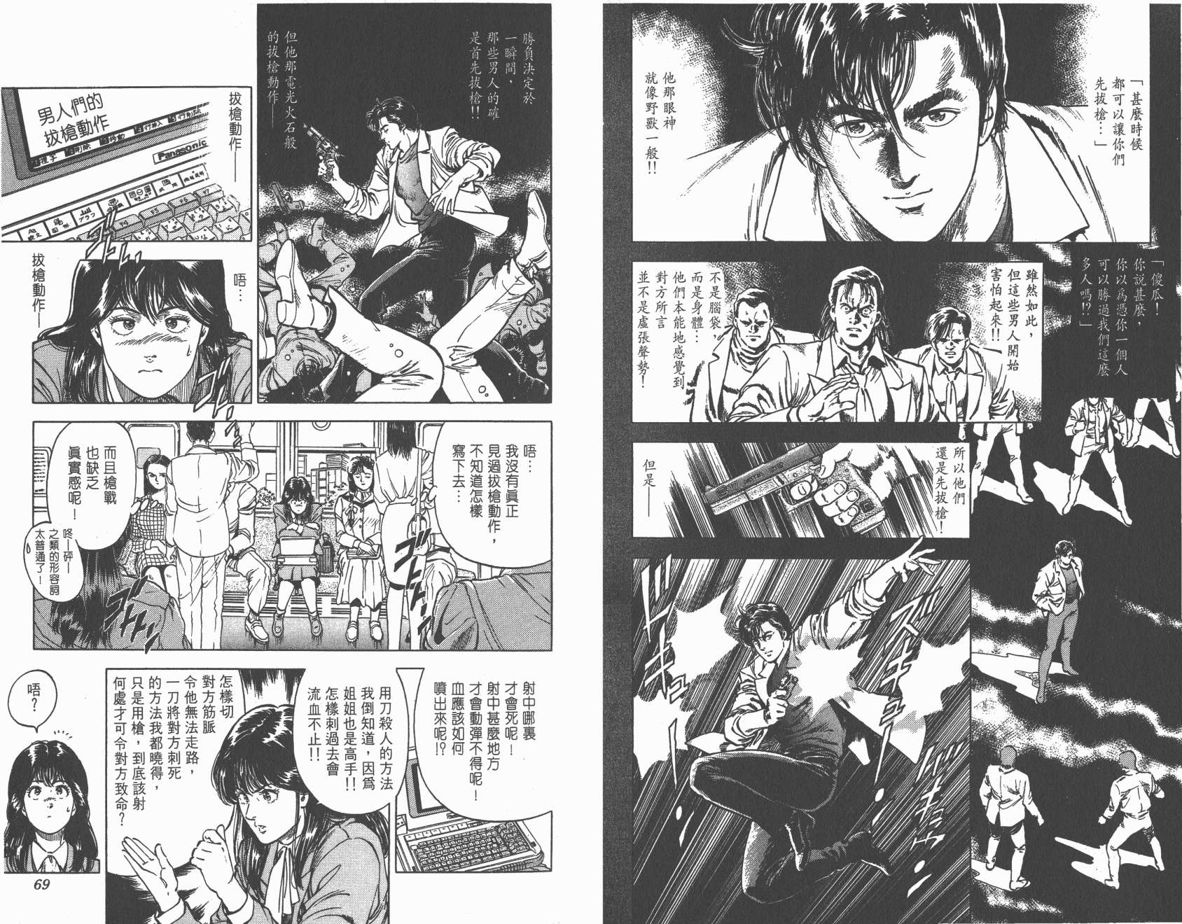 城市猎人 第31卷 第34页