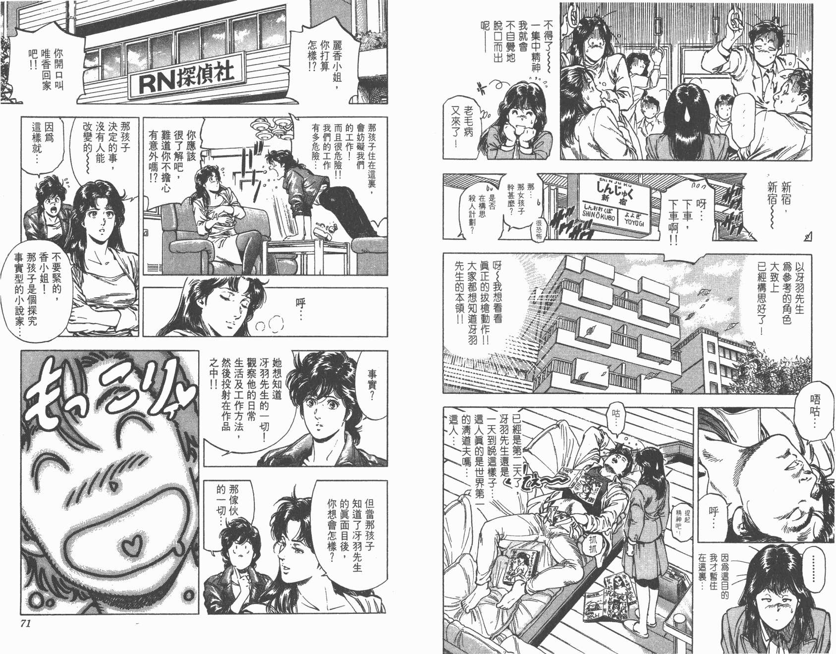 城市猎人 第31卷 第35页