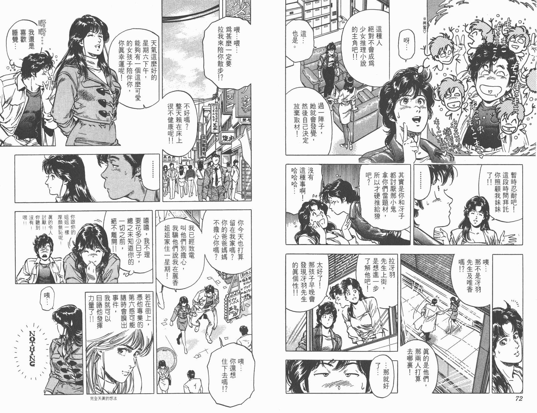 城市猎人 第31卷 第36页