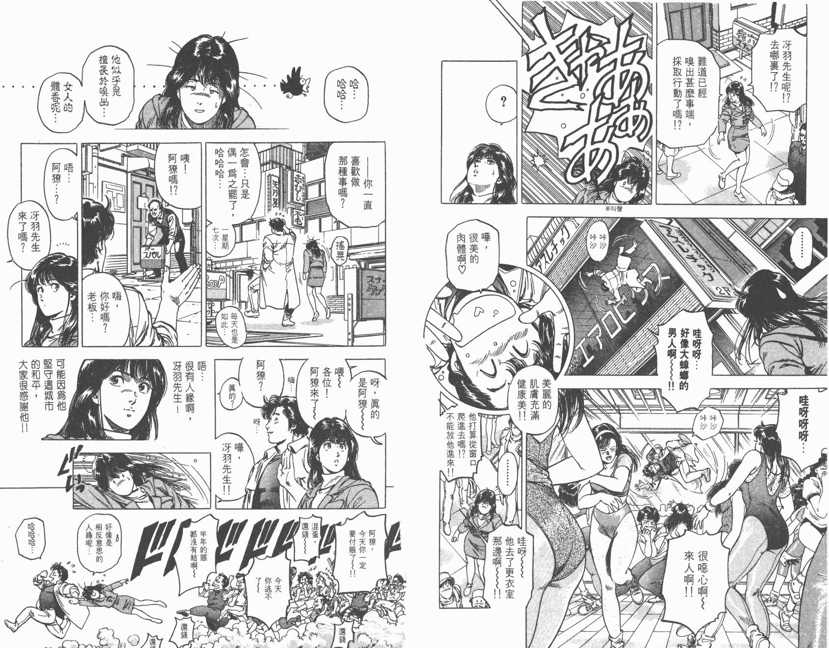 城市猎人 第31卷 第37页