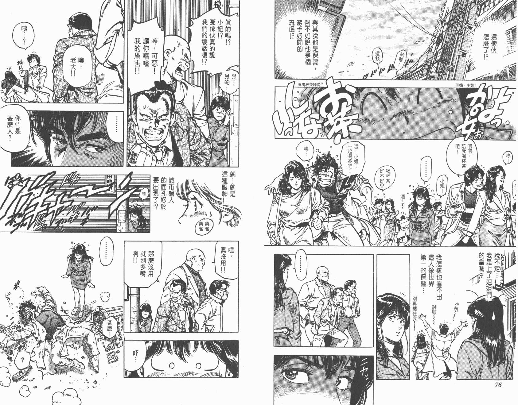 城市猎人 第31卷 第38页