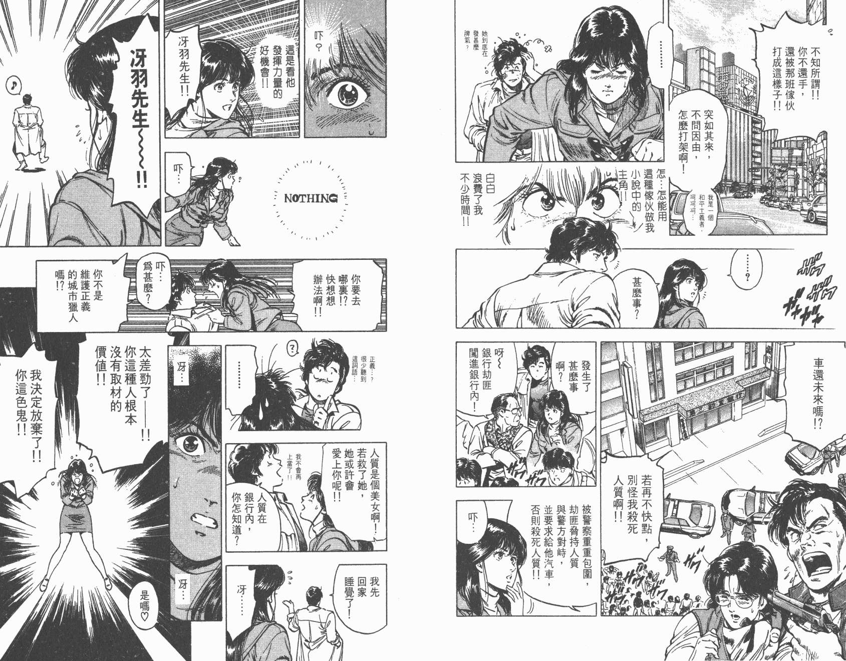 城市猎人 第31卷 第39页