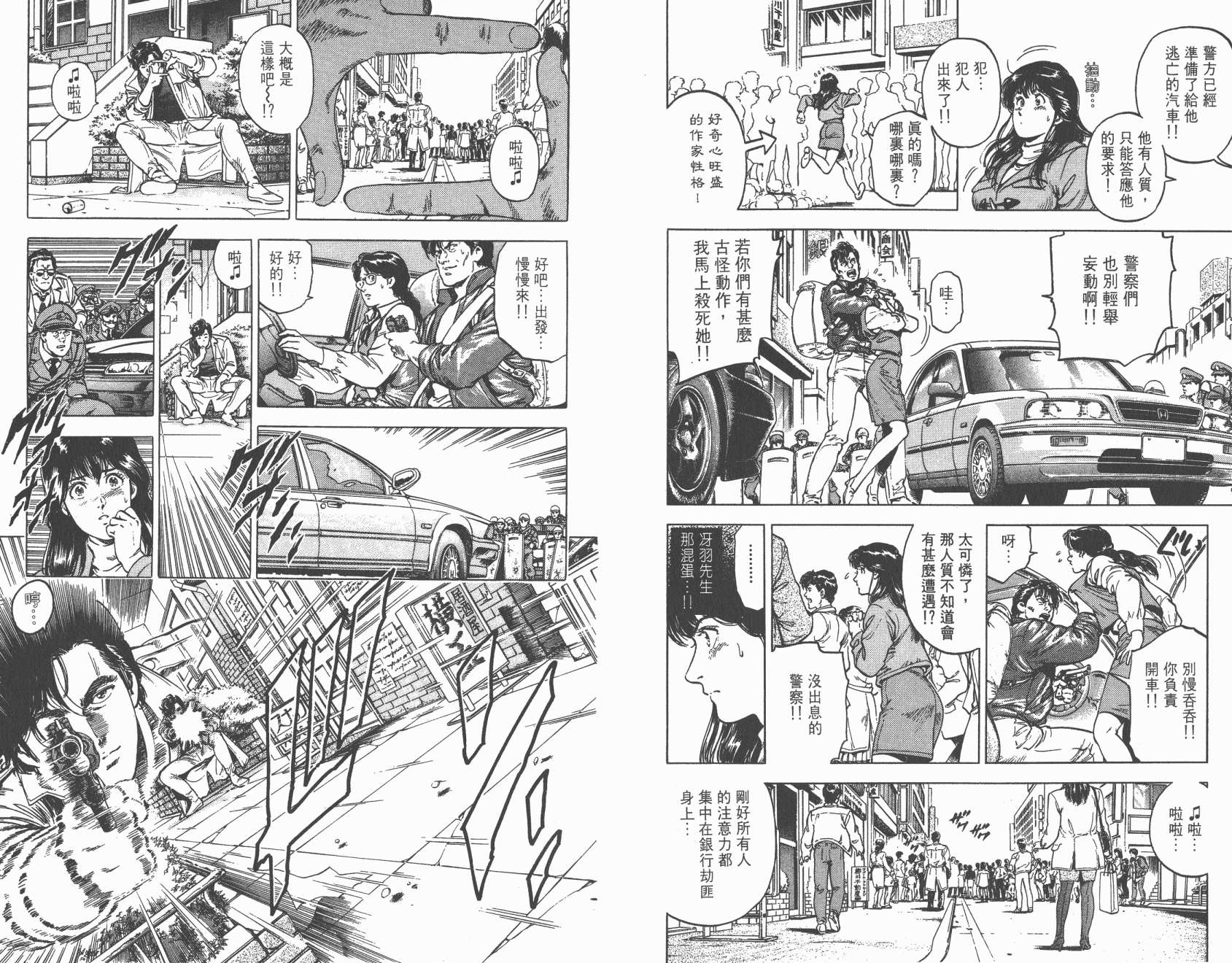 城市猎人 第31卷 第40页