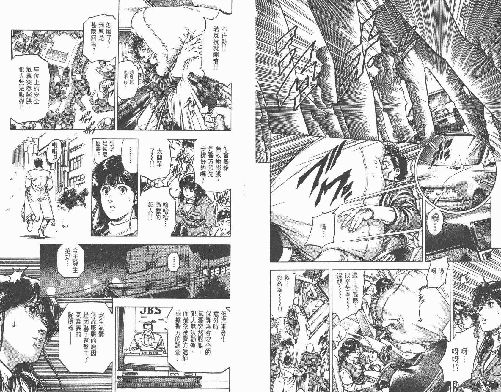 城市猎人 第31卷 第41页