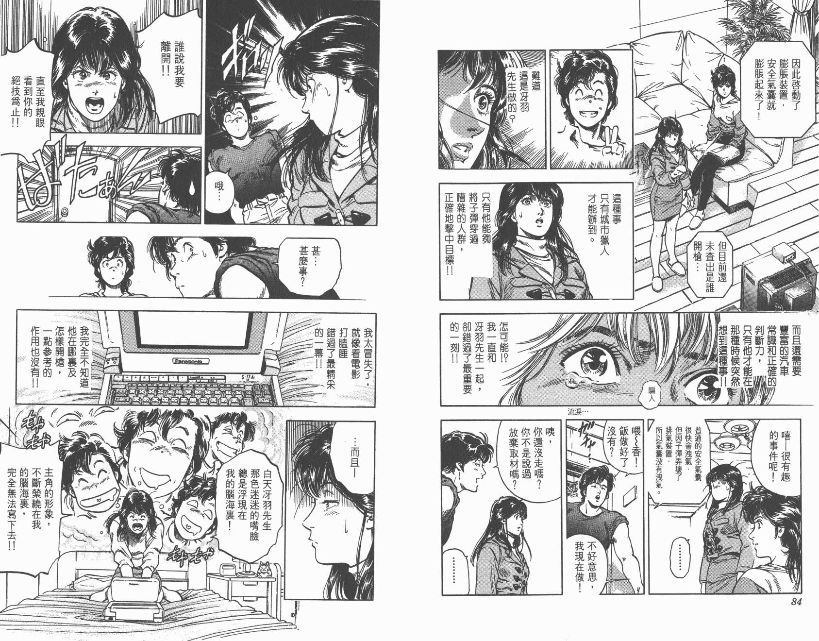 城市猎人 第31卷 第42页