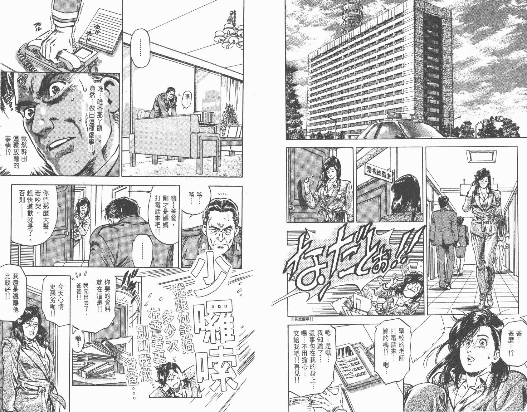 城市猎人 第31卷 第43页