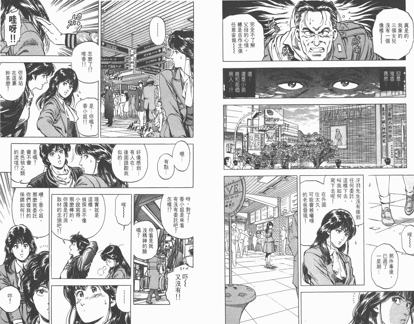 城市猎人 第31卷 第44页