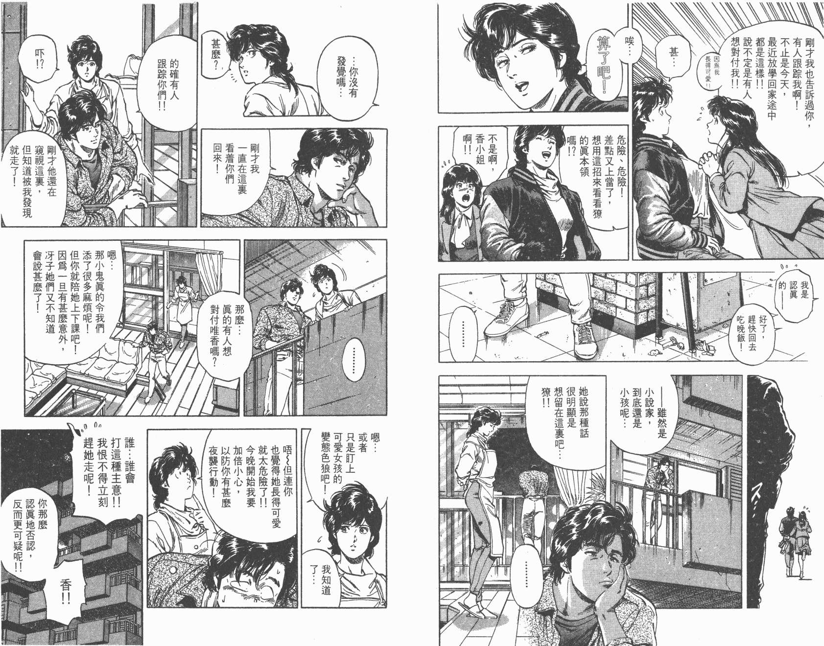 城市猎人 第31卷 第45页