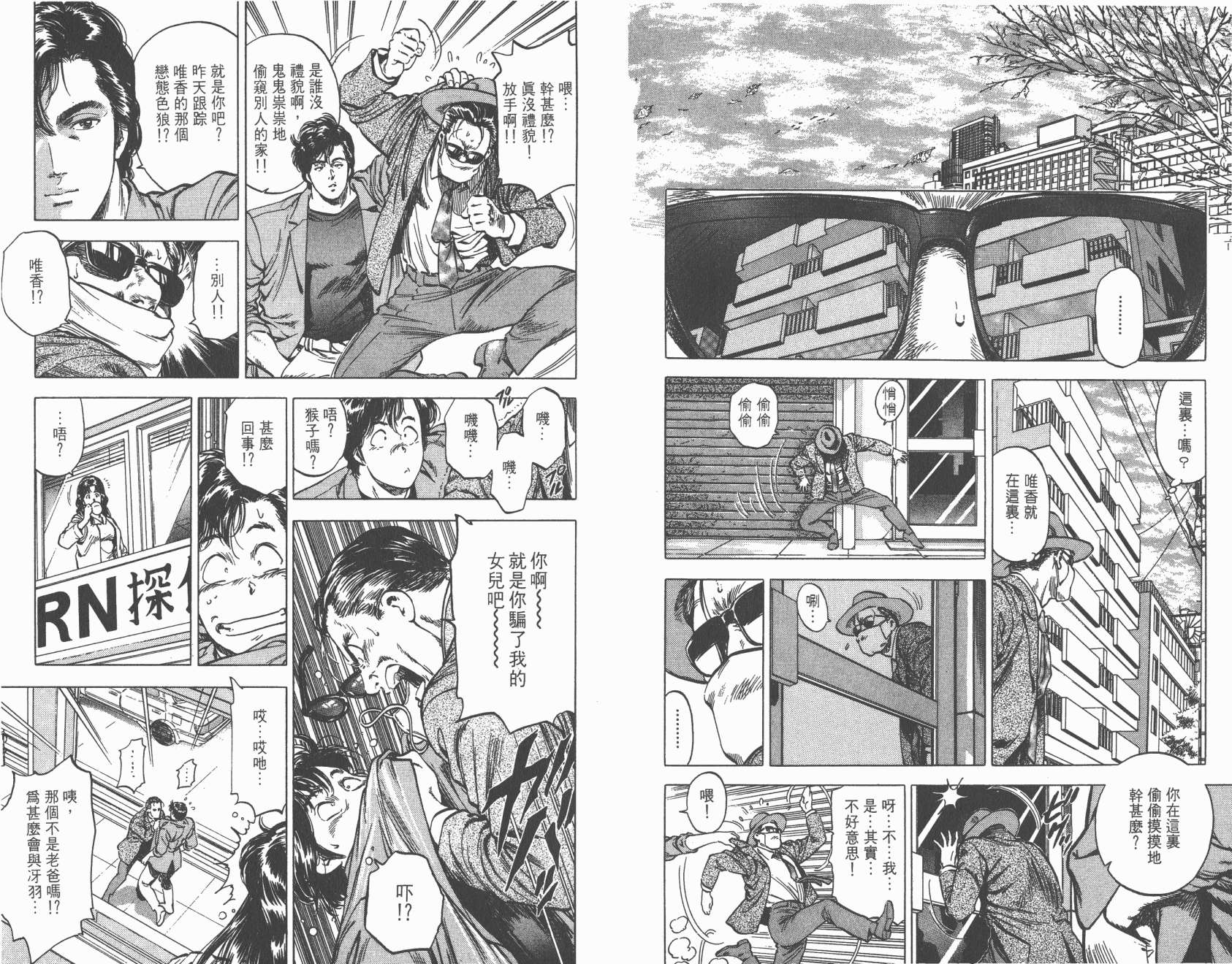 城市猎人 第31卷 第46页