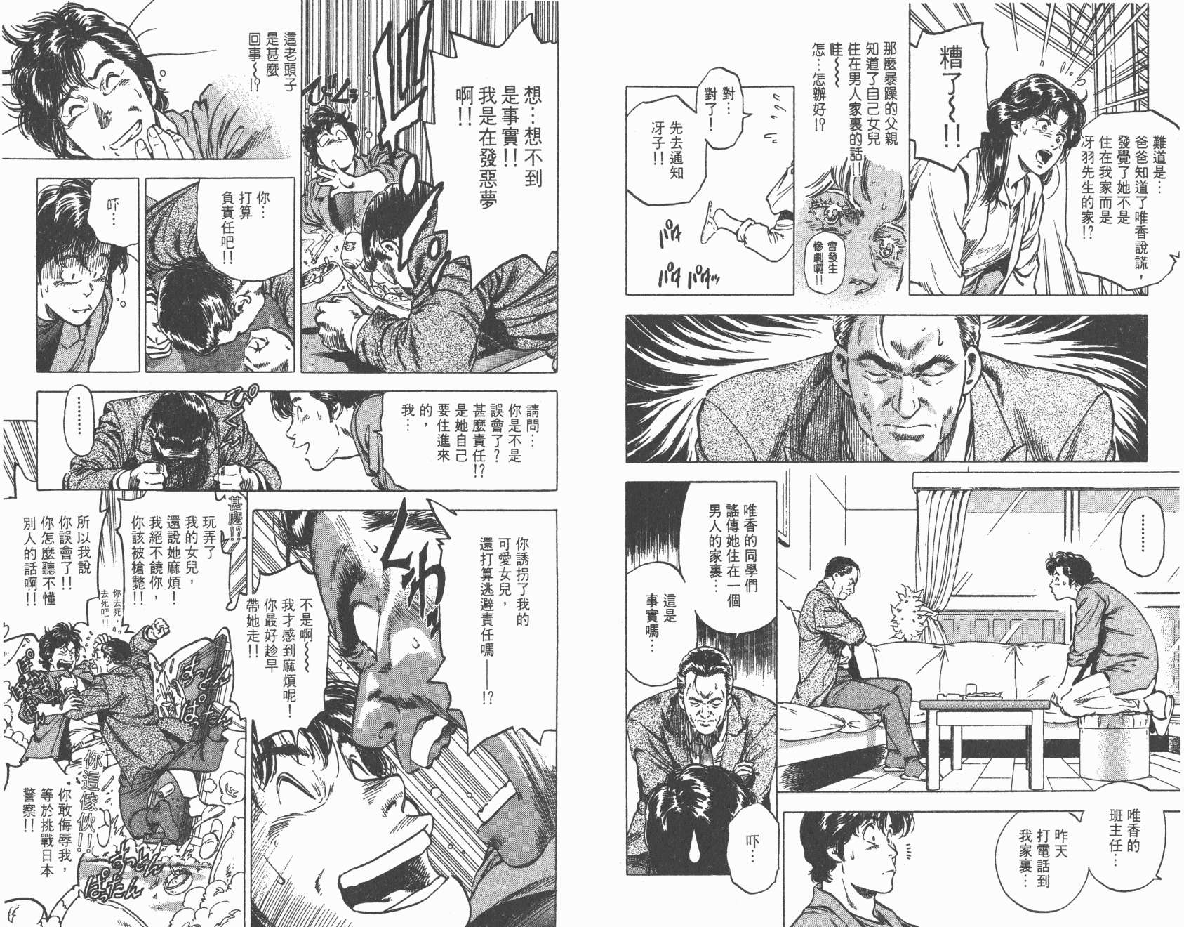 城市猎人 第31卷 第47页