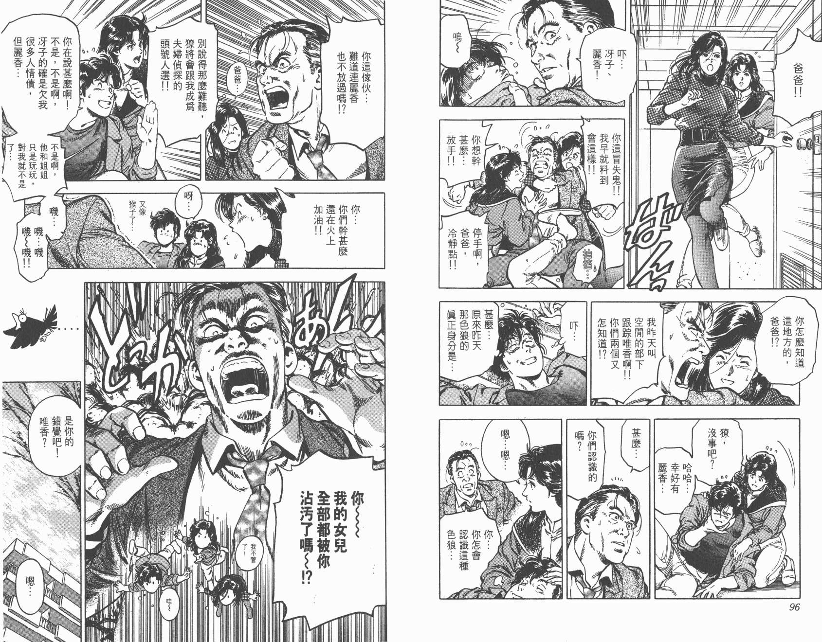 城市猎人 第31卷 第48页