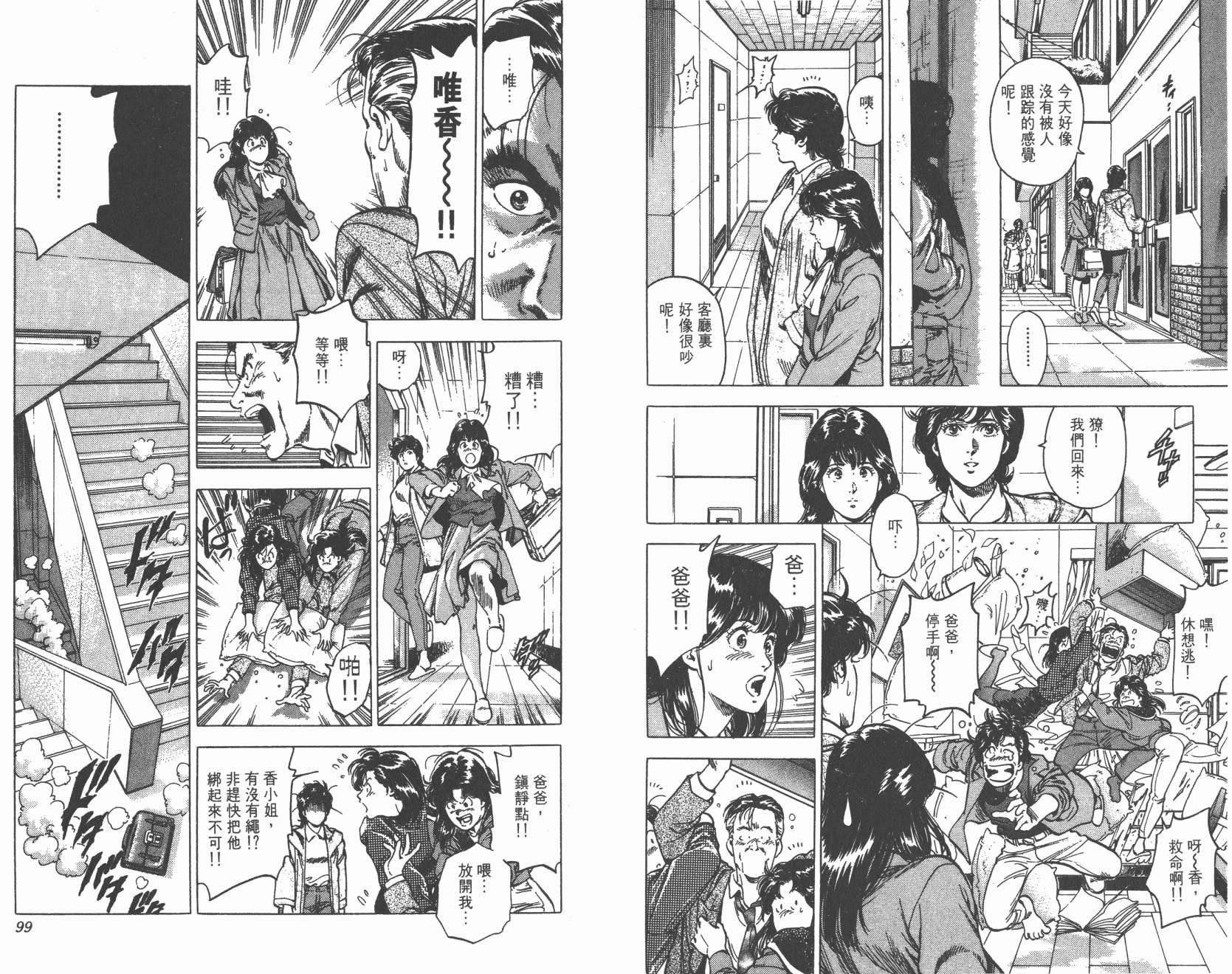 城市猎人 第31卷 第49页