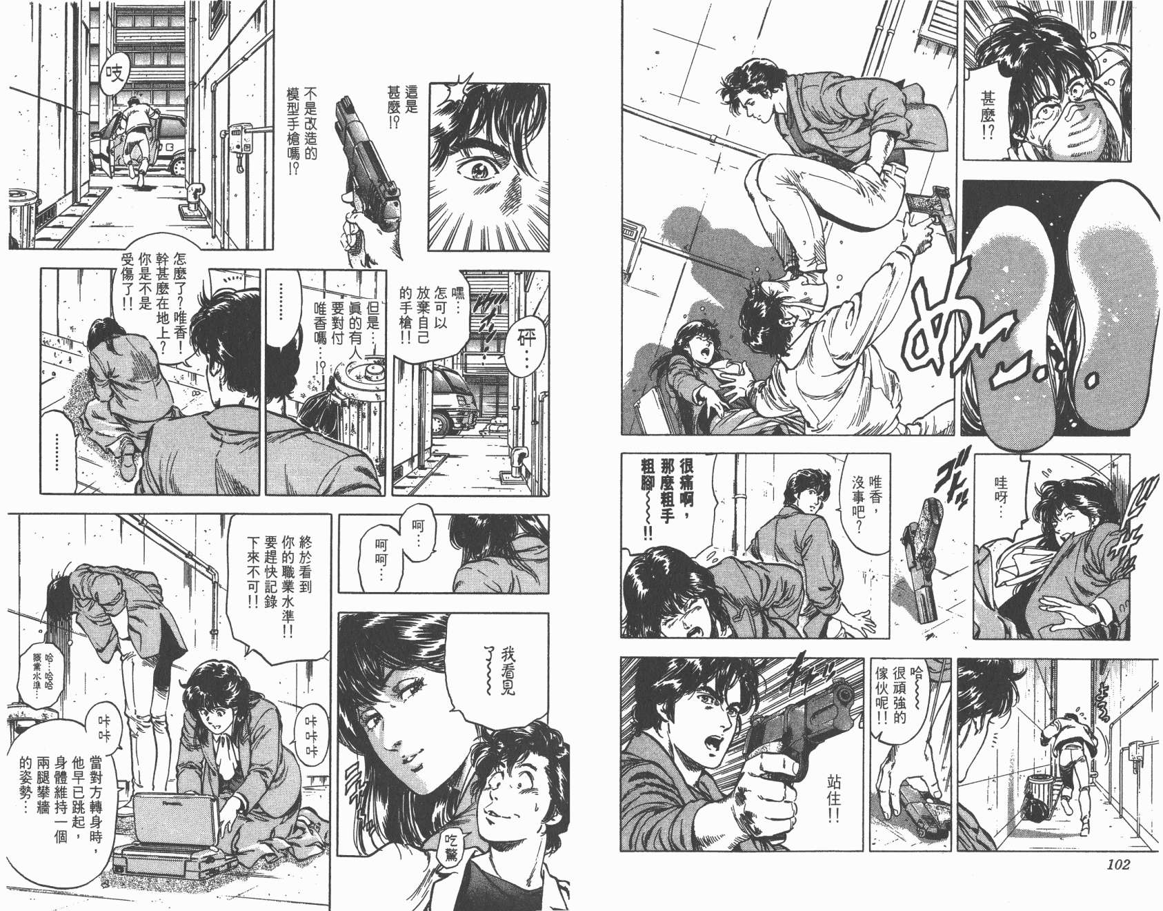 城市猎人 第31卷 第51页