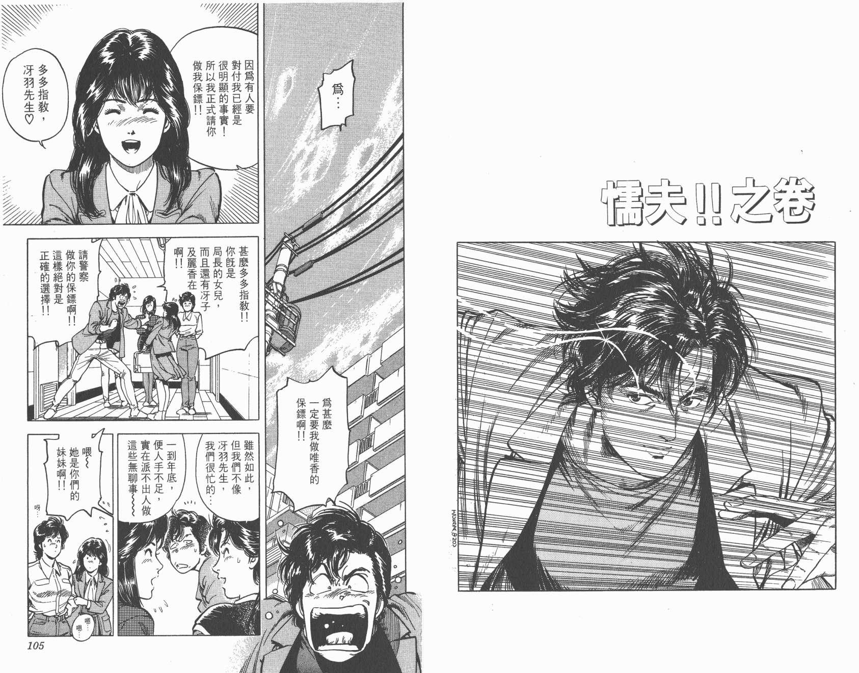 城市猎人 第31卷 第52页