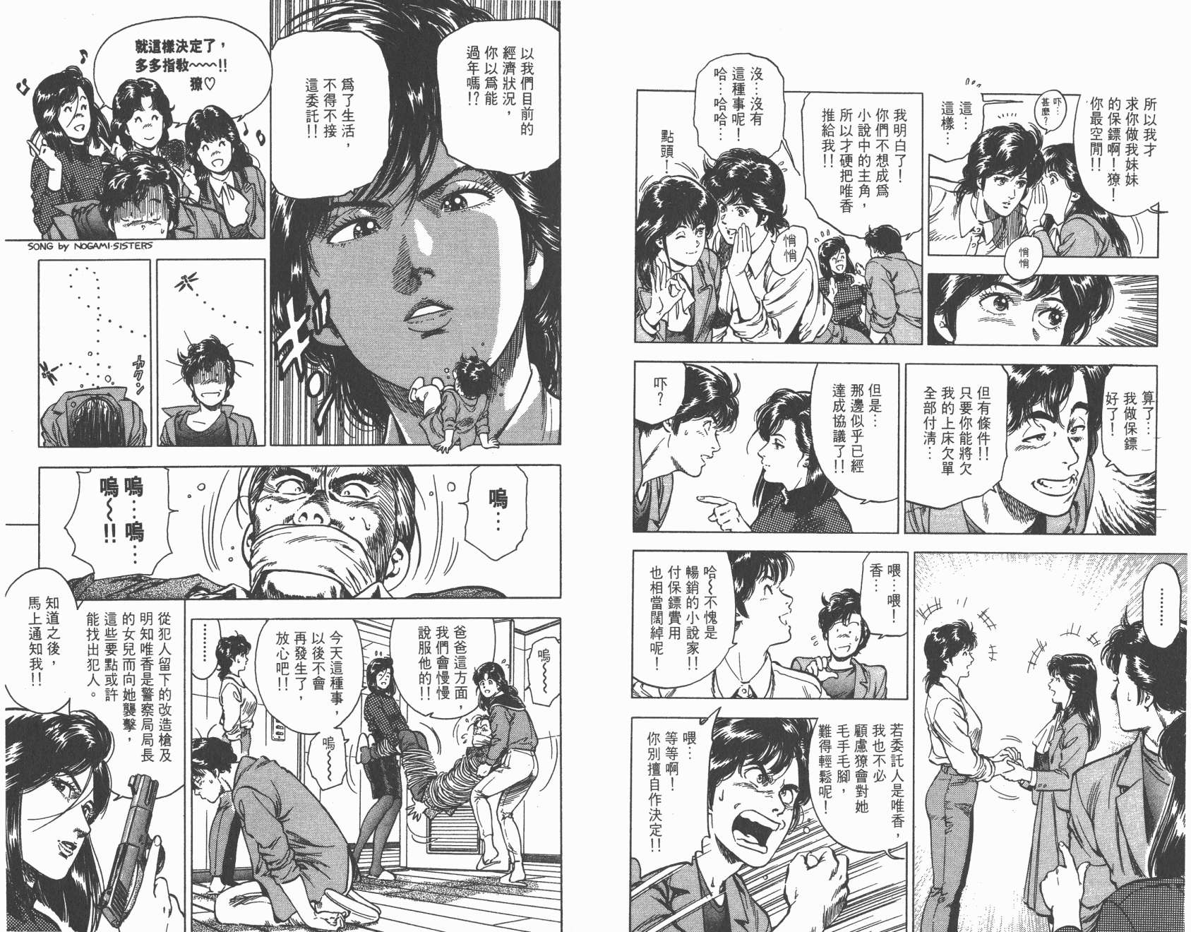 城市猎人 第31卷 第53页