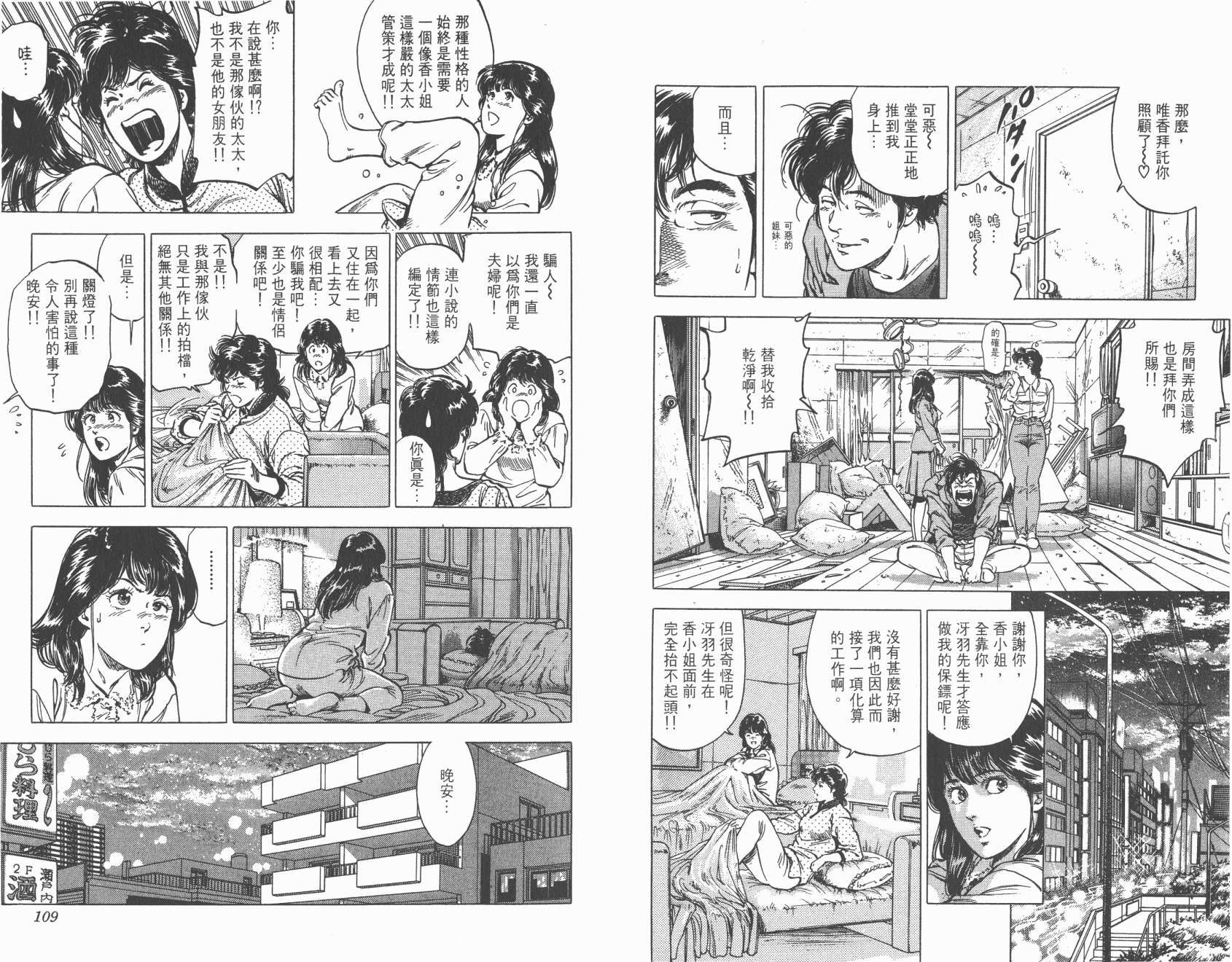 城市猎人 第31卷 第54页