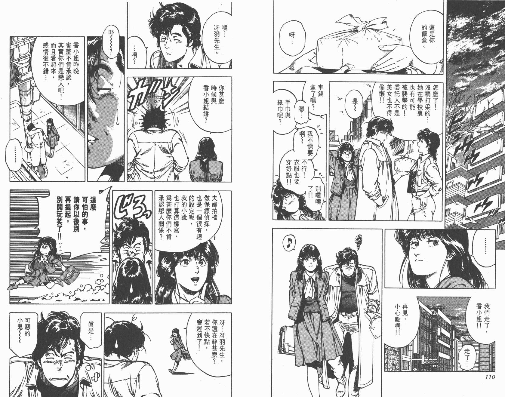 城市猎人 第31卷 第55页