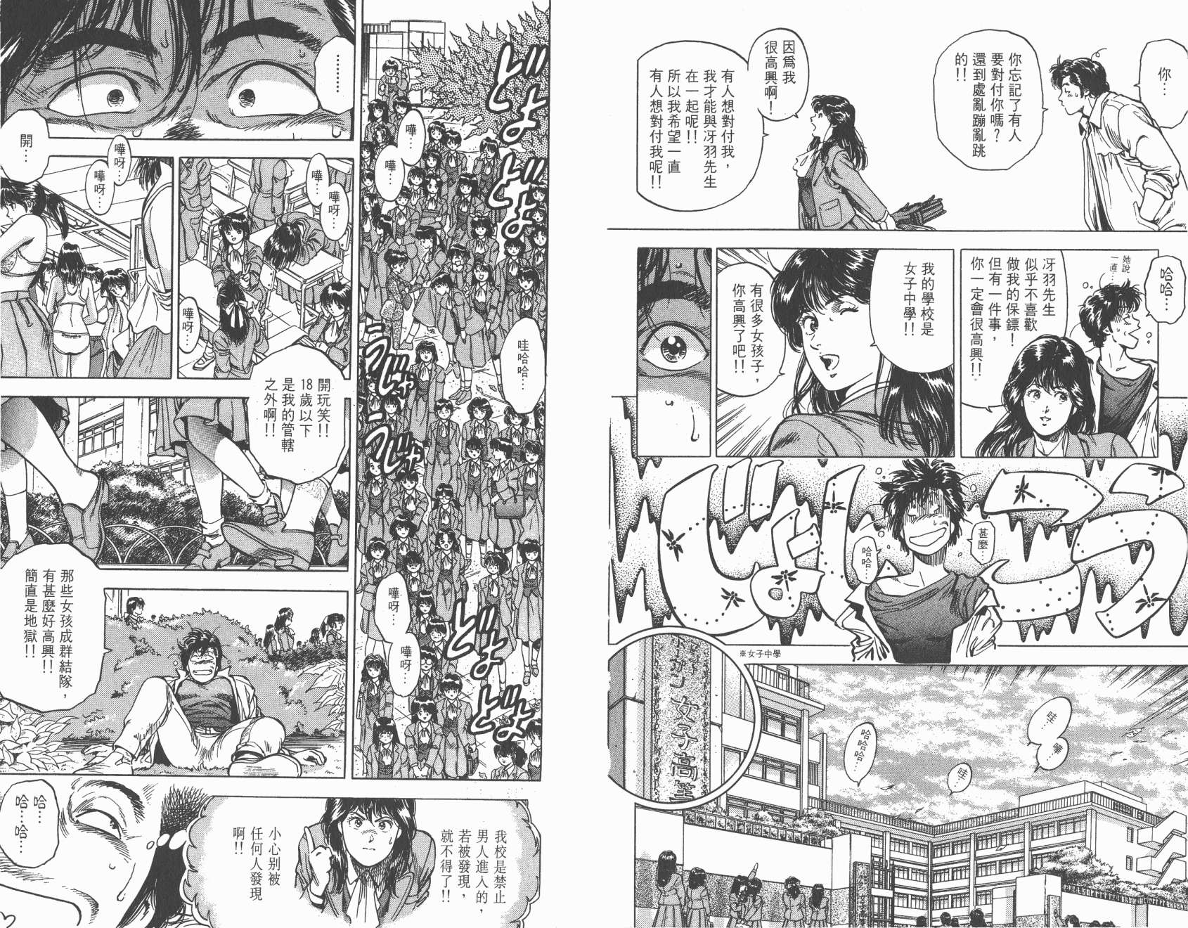 城市猎人 第31卷 第56页