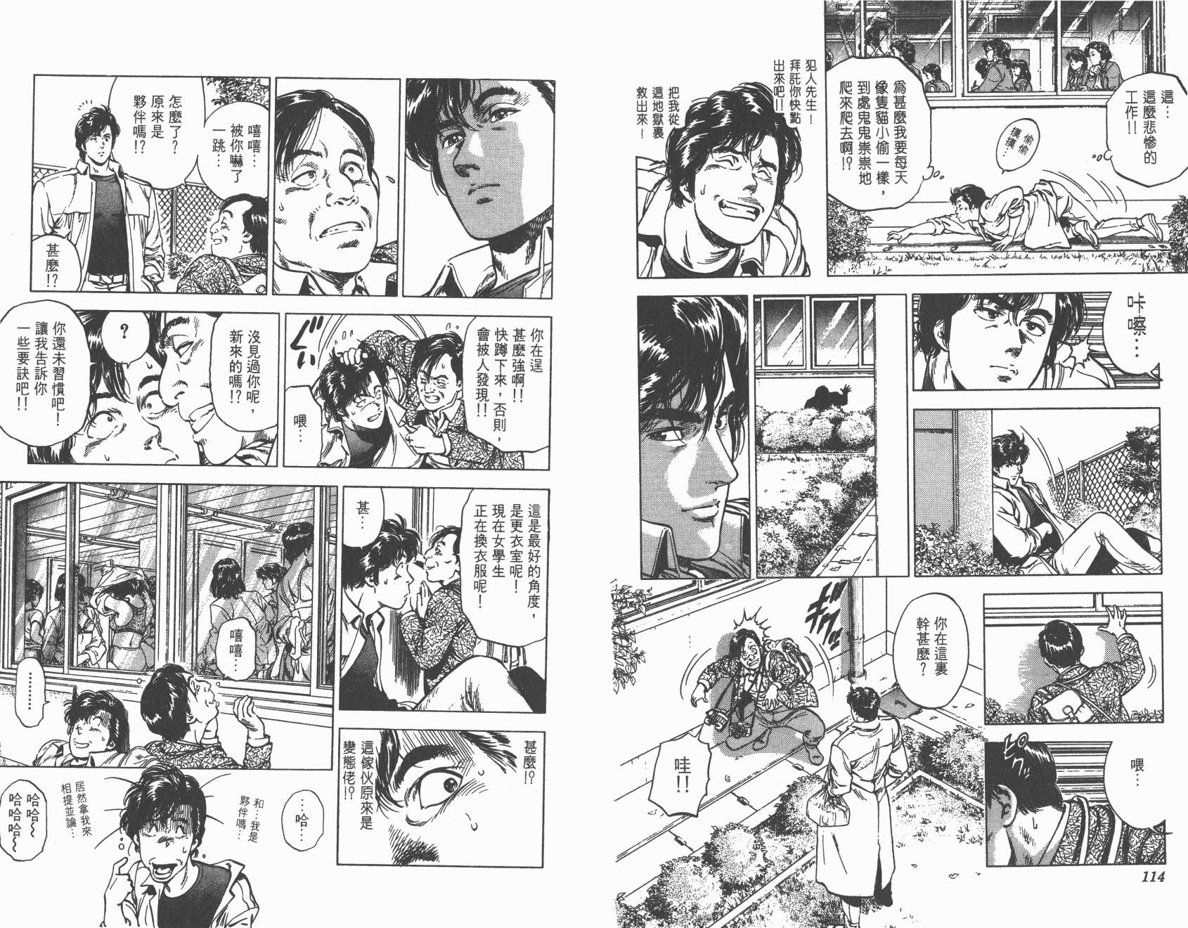 城市猎人 第31卷 第57页