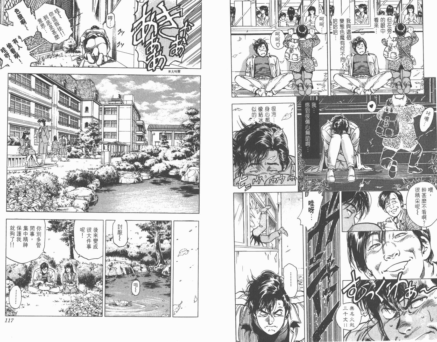 城市猎人 第31卷 第58页