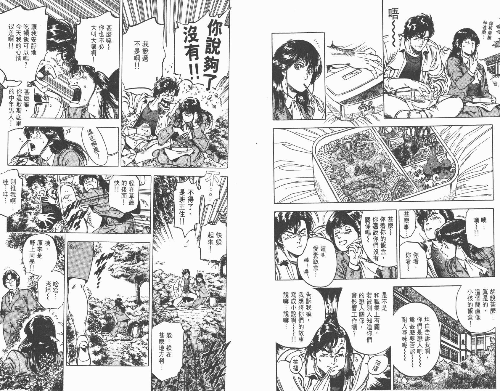 城市猎人 第31卷 第59页