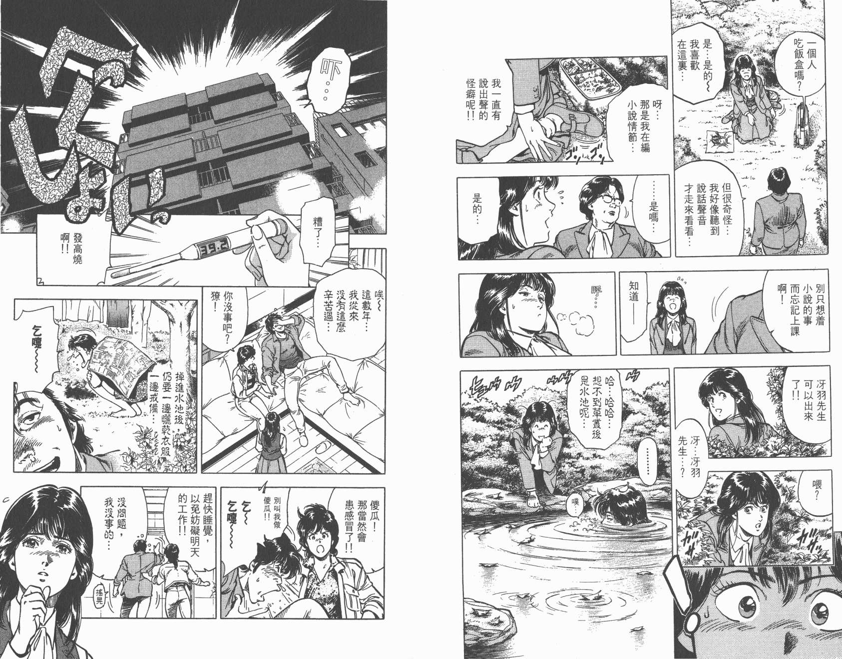 城市猎人 第31卷 第60页