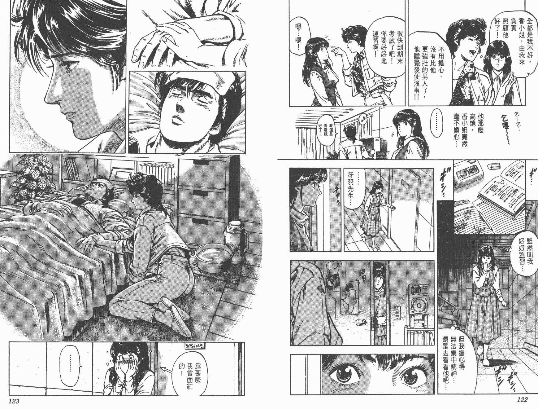 城市猎人 第31卷 第61页