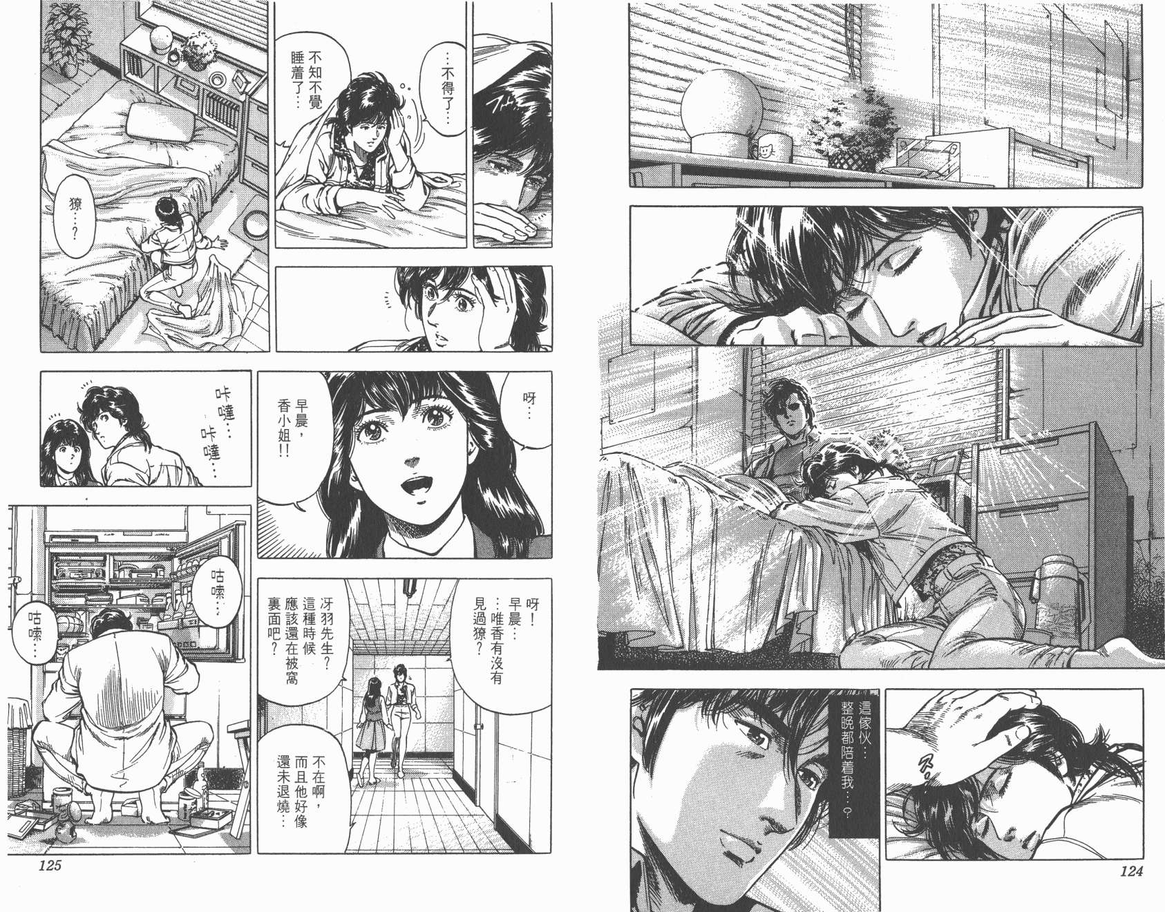 城市猎人 第31卷 第62页