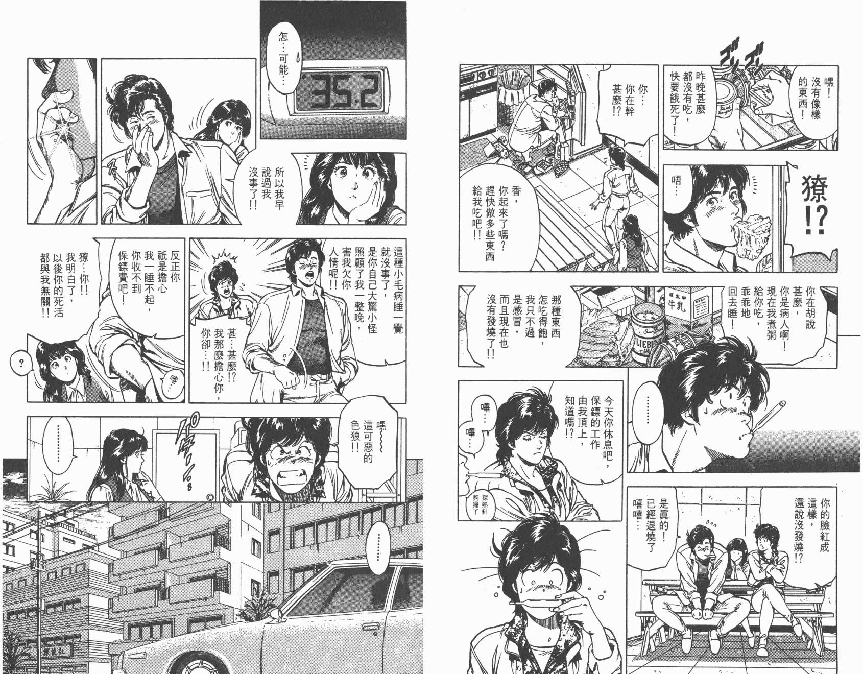 城市猎人 第31卷 第63页