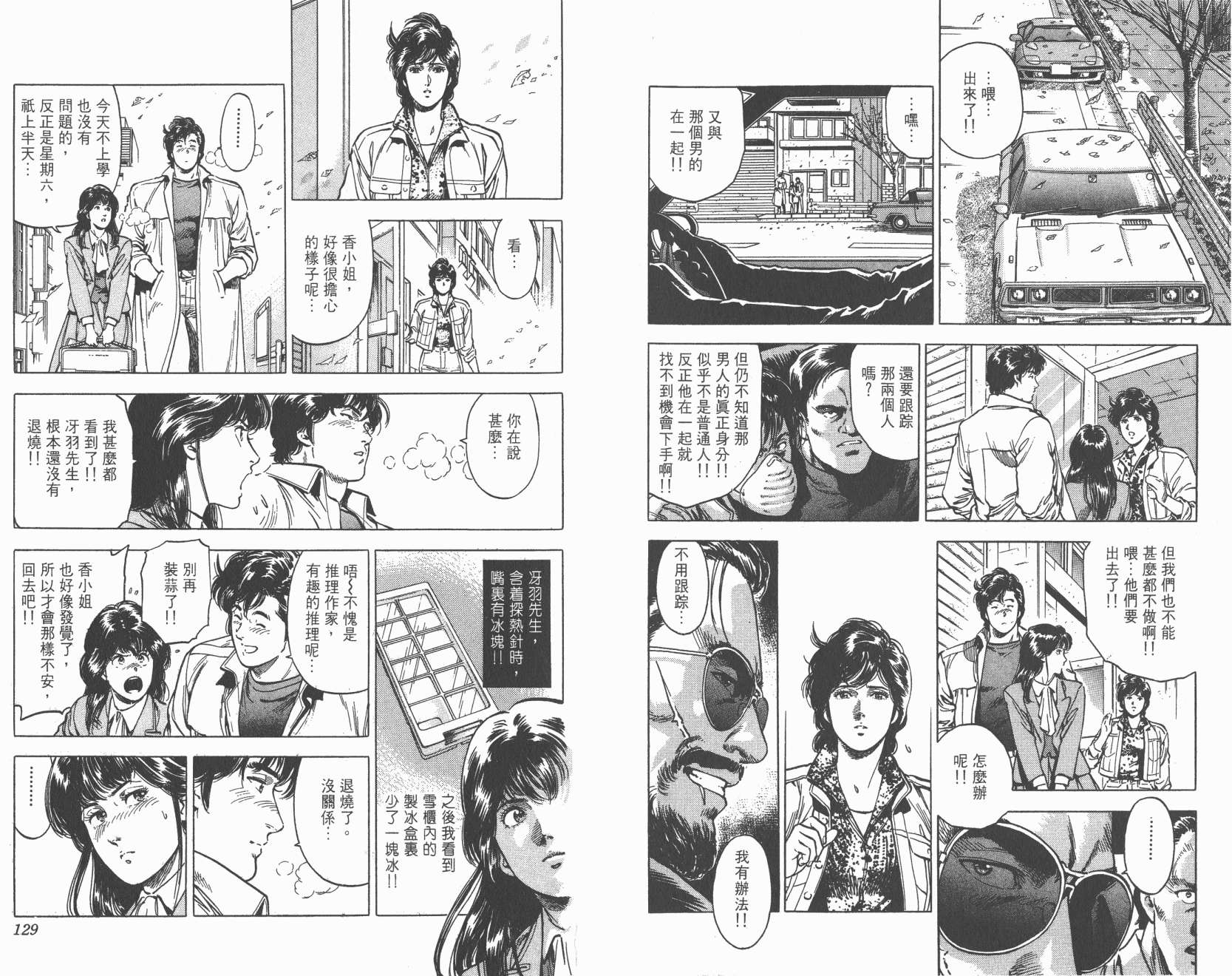 城市猎人 第31卷 第64页