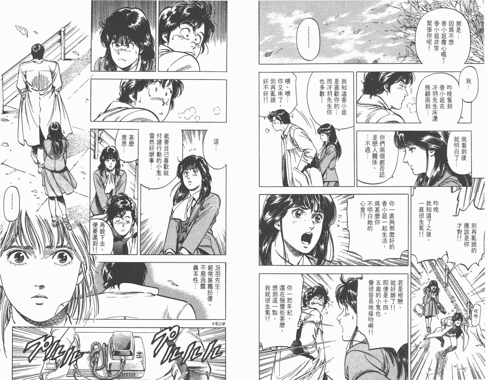 城市猎人 第31卷 第65页