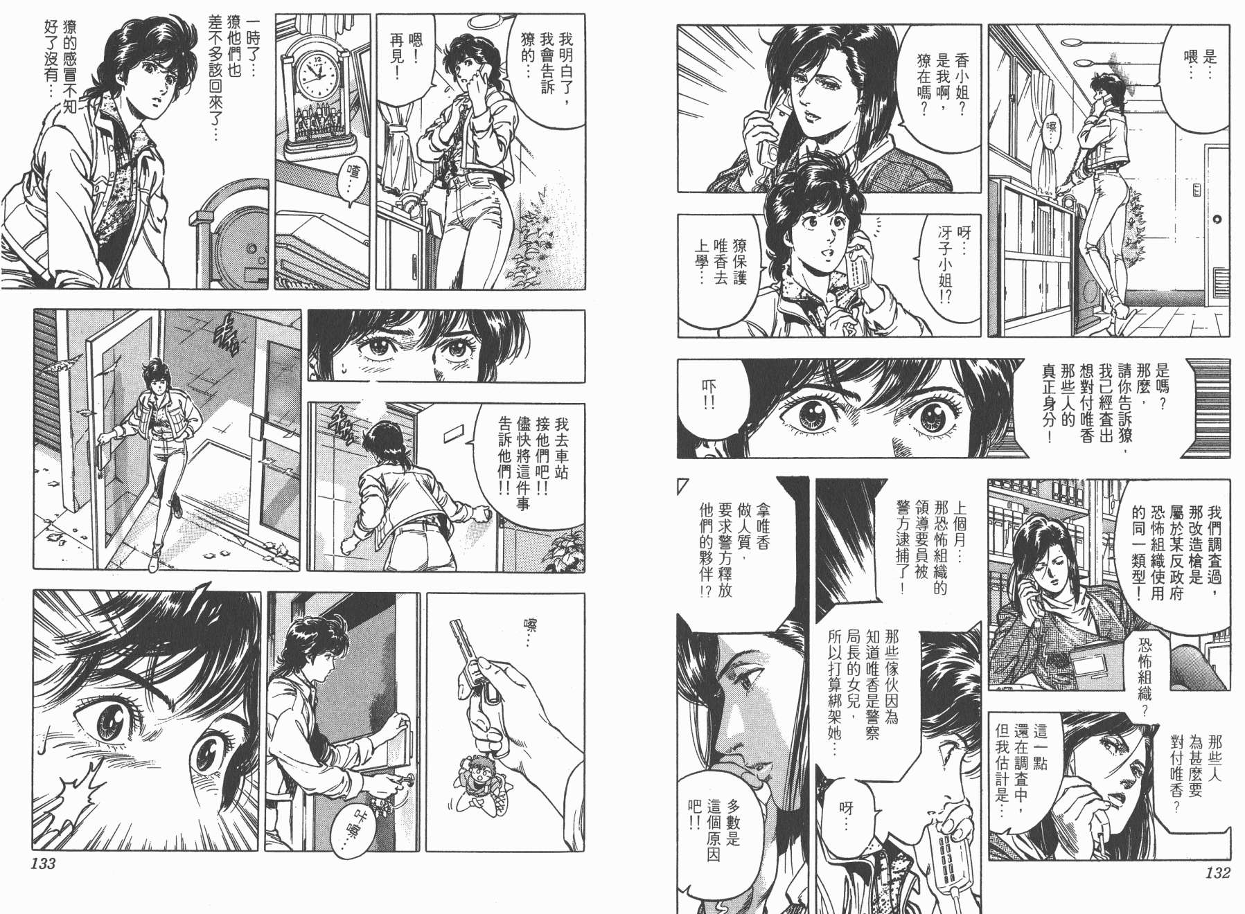 城市猎人 第31卷 第66页