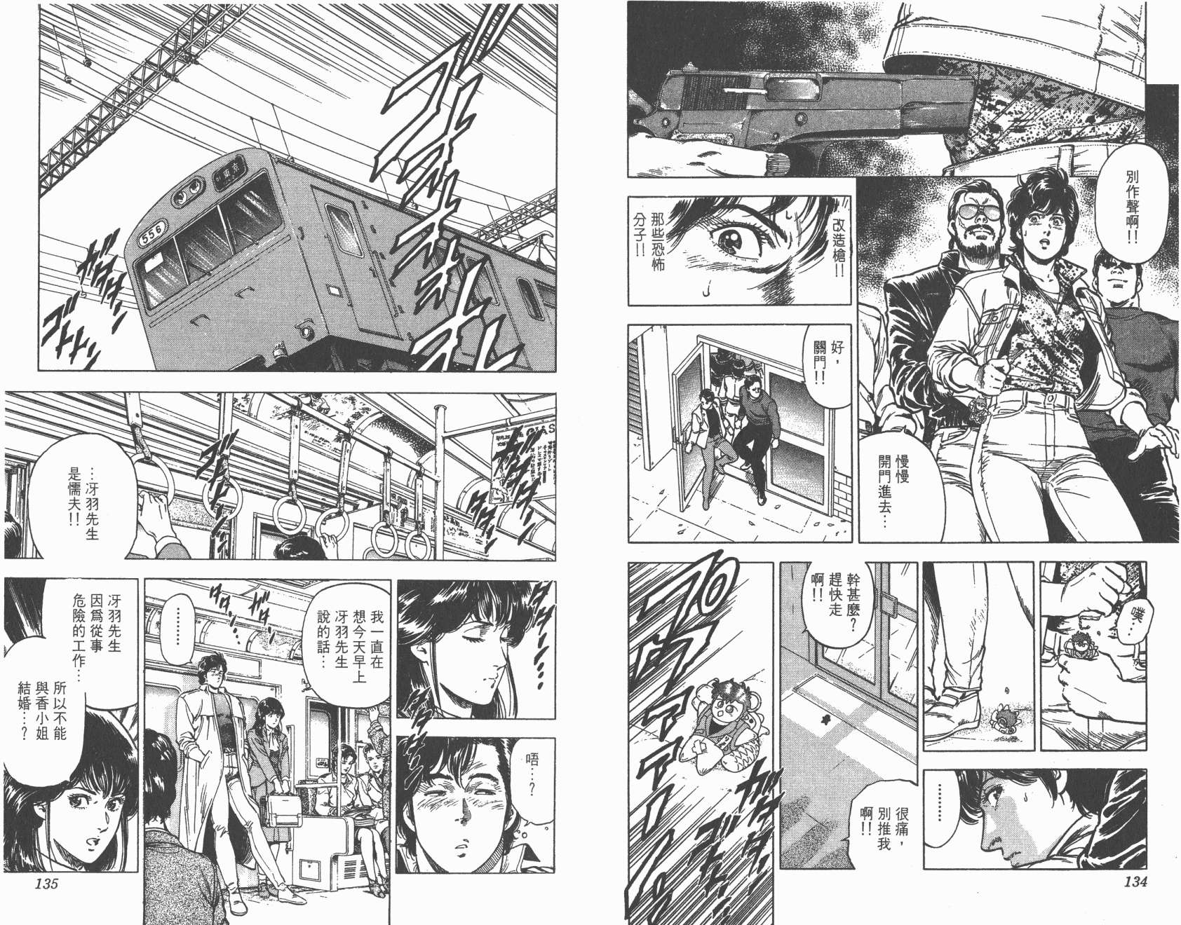 城市猎人 第31卷 第67页