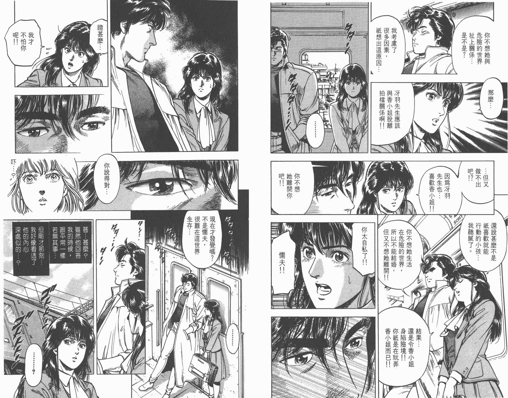 城市猎人 第31卷 第68页