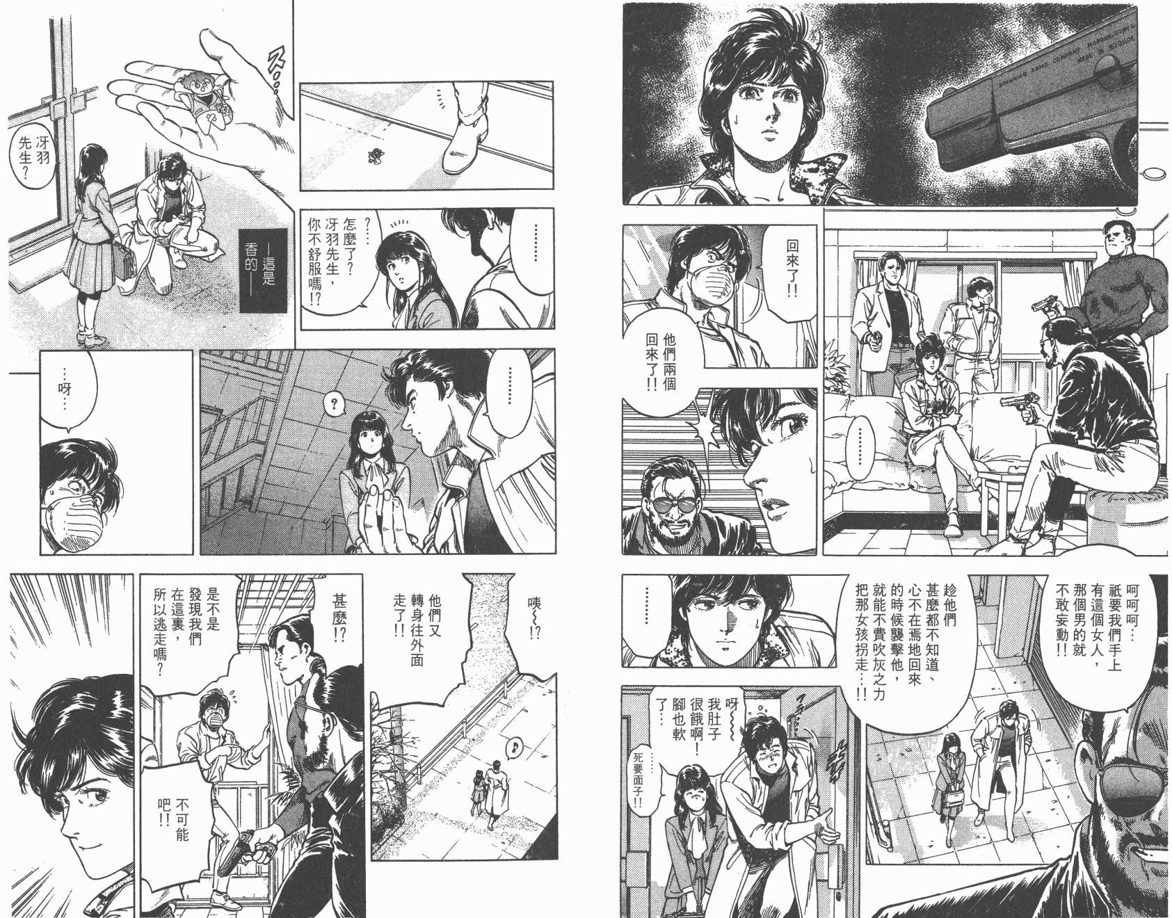 城市猎人 第31卷 第69页