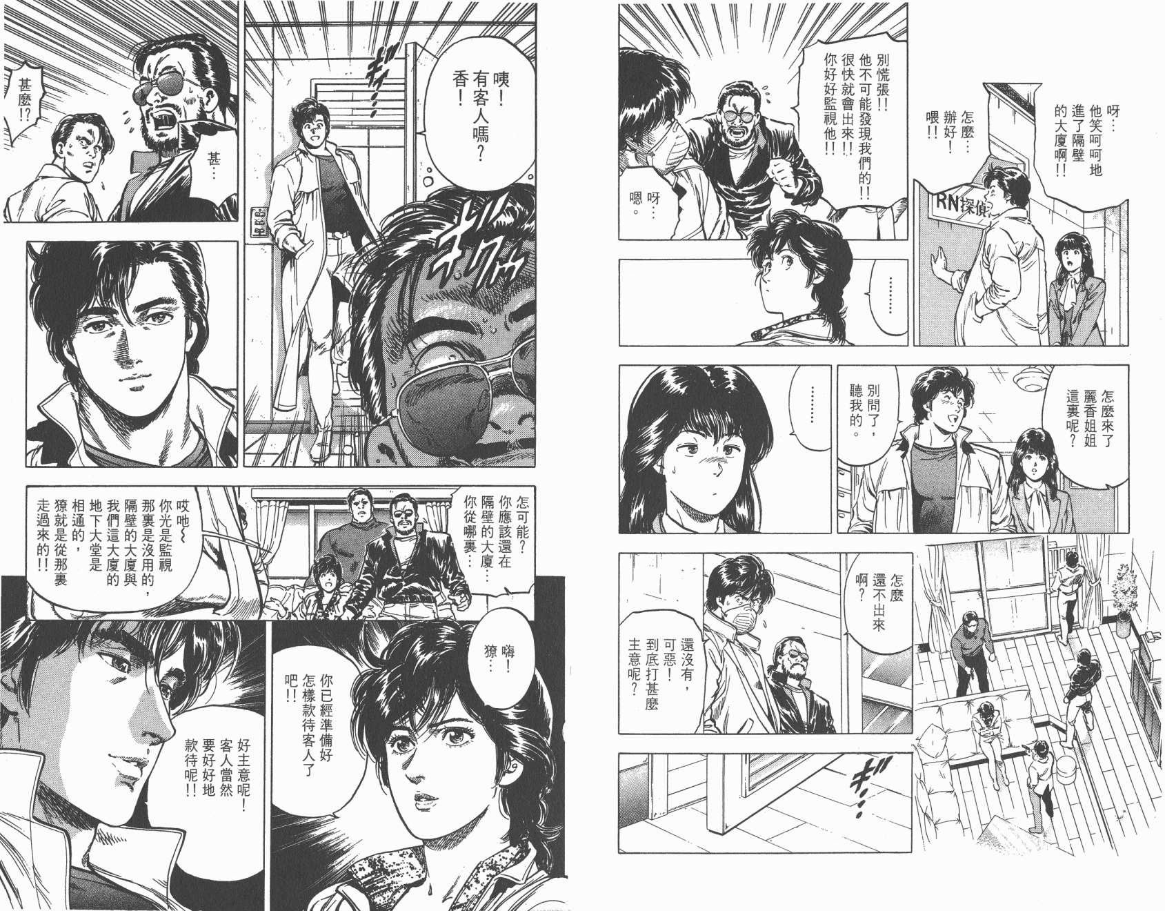 城市猎人 第31卷 第70页