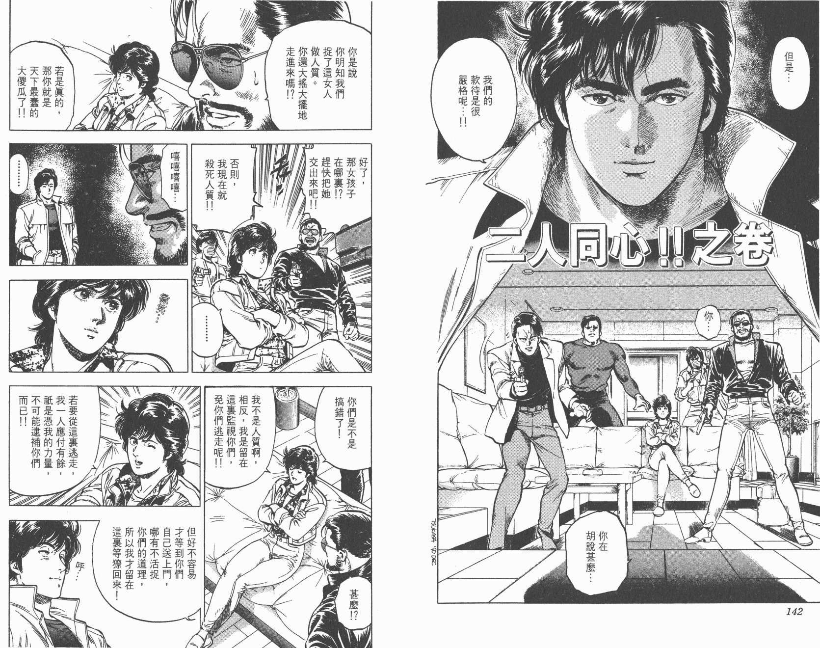 城市猎人 第31卷 第71页